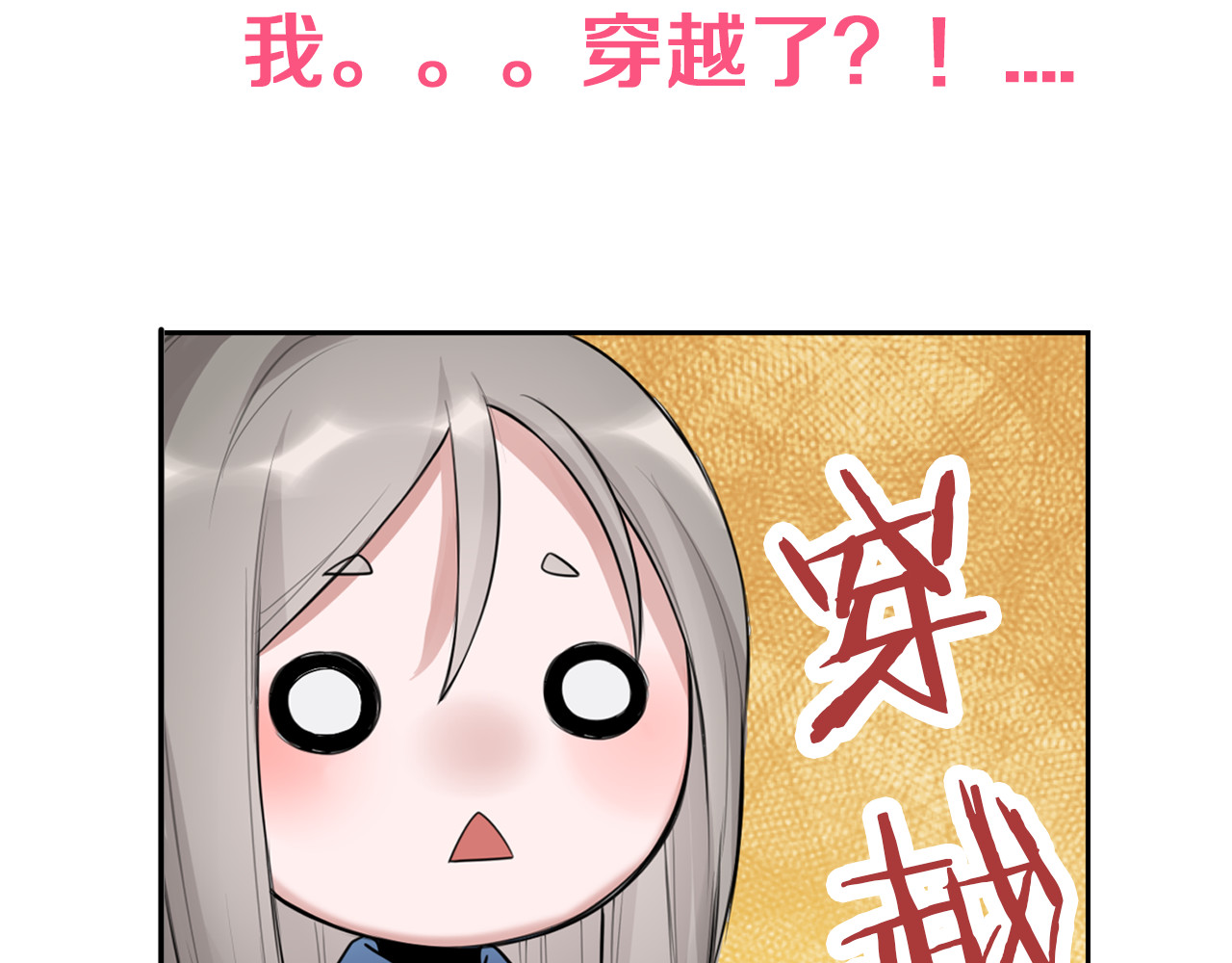 将军请出道 序章 女扮男装的公主穿越了？！ 第16页