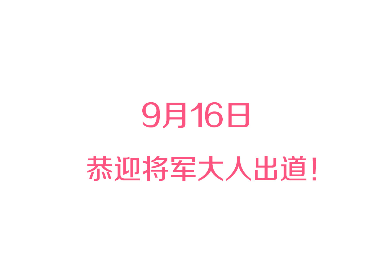 将军请出道 序章 女扮男装的公主穿越了？！ 第27页