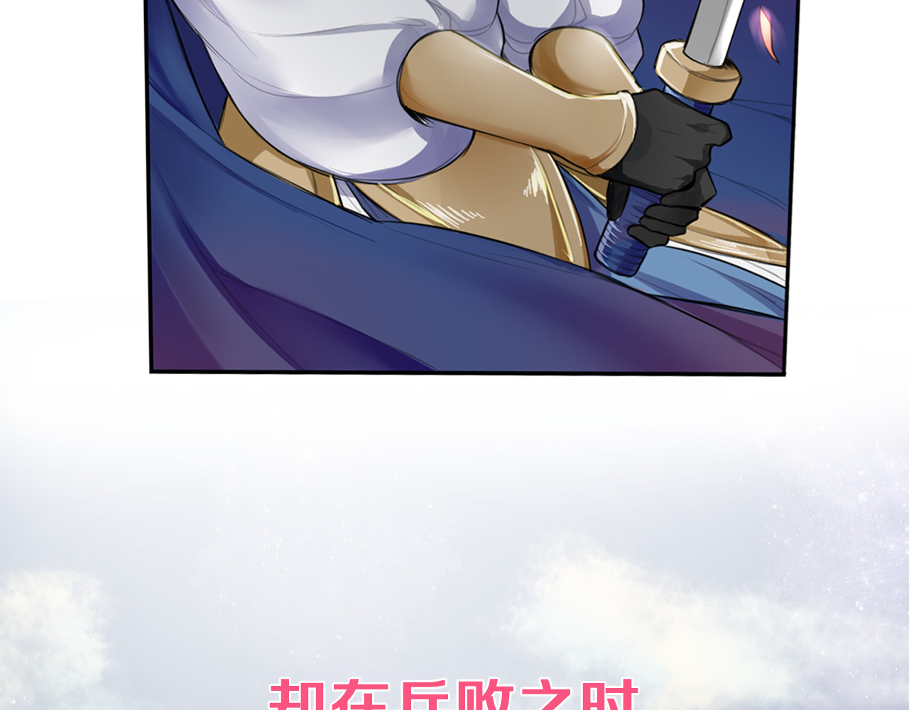 将军请出道 第8页