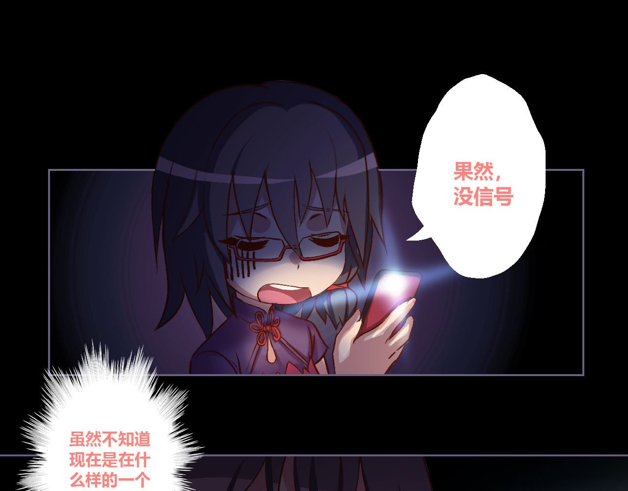 九极天道 黑暗中的恐惧 第13页