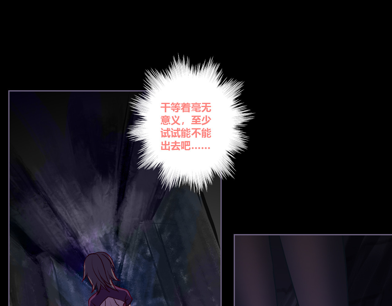 九极天道 黑暗中的恐惧 第16页