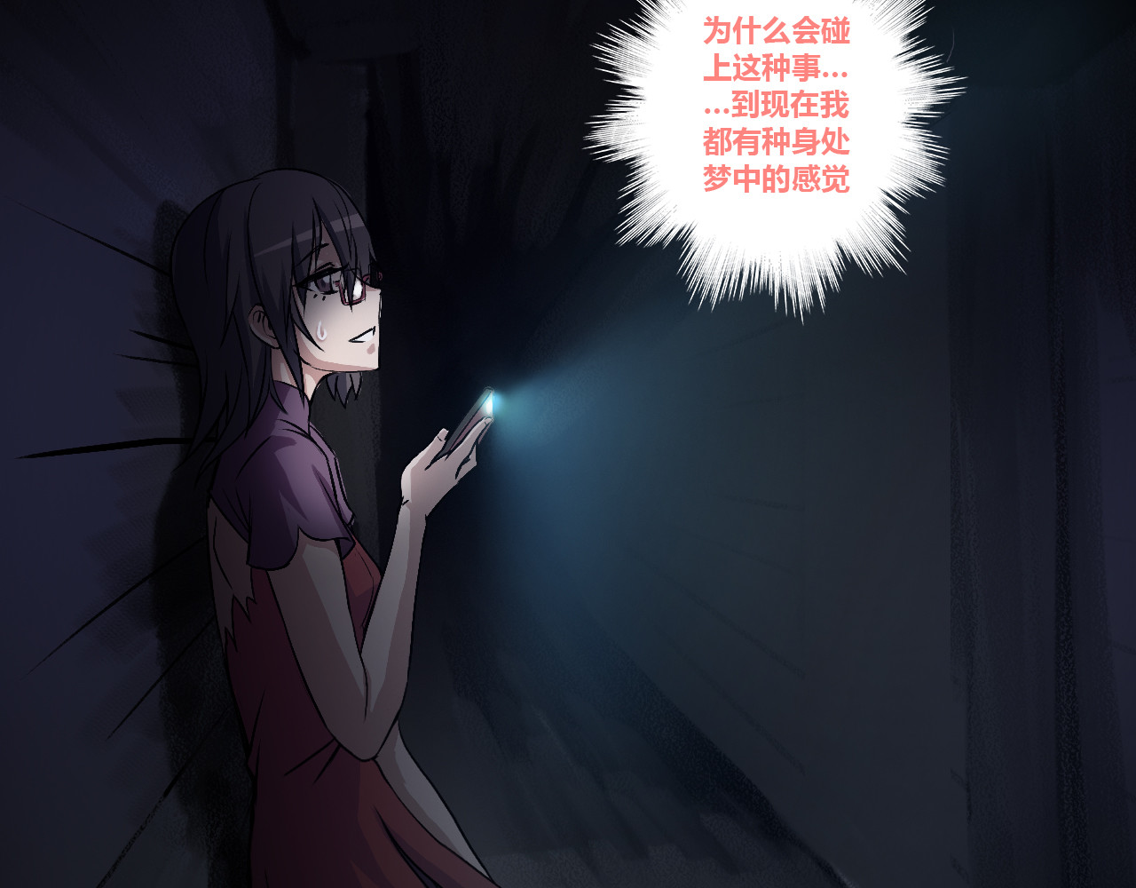 九极天道 黑暗中的恐惧 第20页