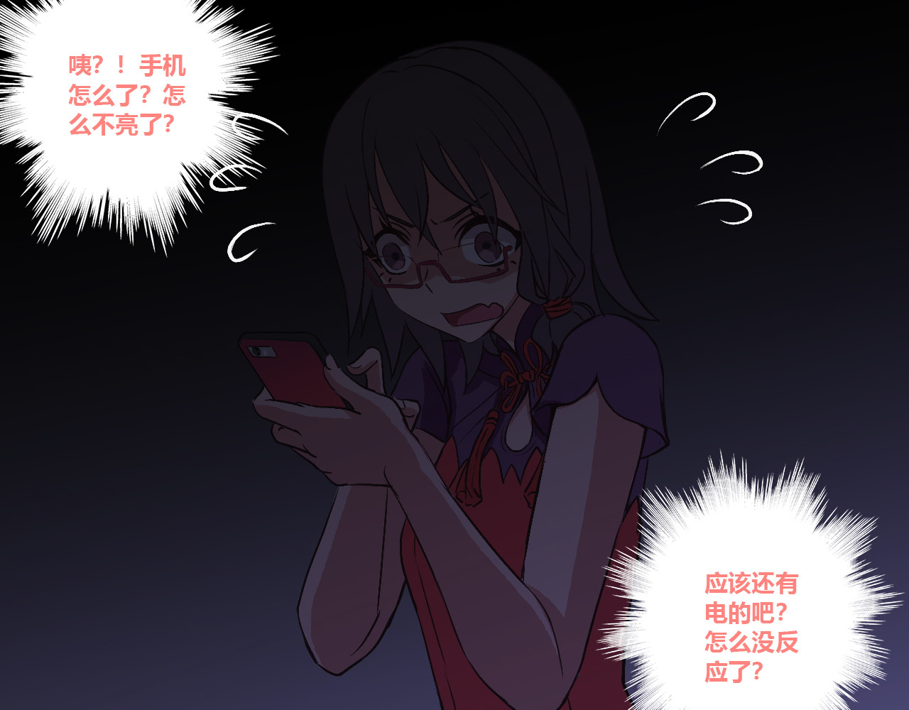 九极天道 黑暗中的恐惧 第27页