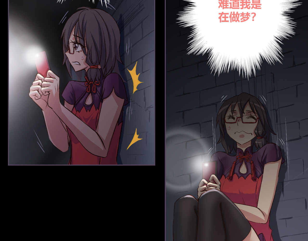 九极天道 黑暗中的恐惧 第7页