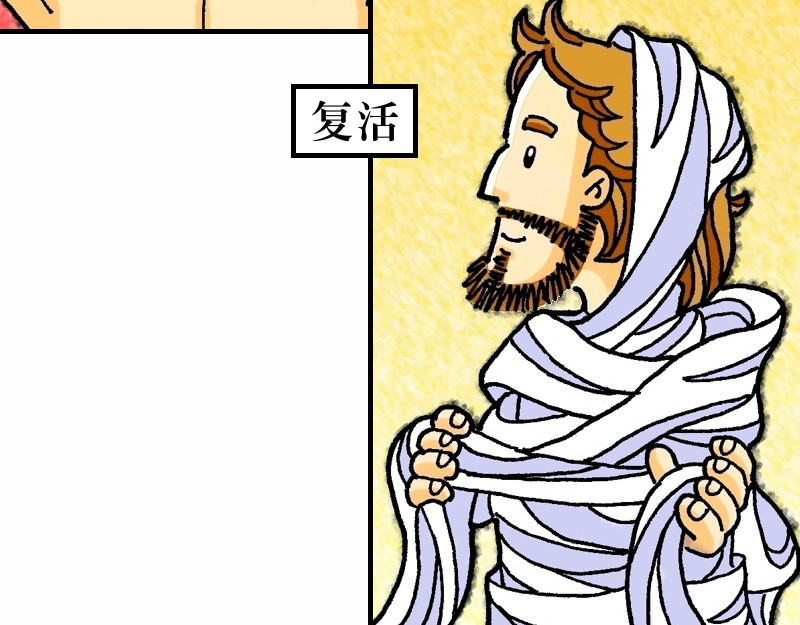 漫画马太福音 前言 預言中的救世主 第14页