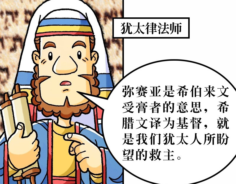 漫画马太福音 前言 預言中的救世主 第20页