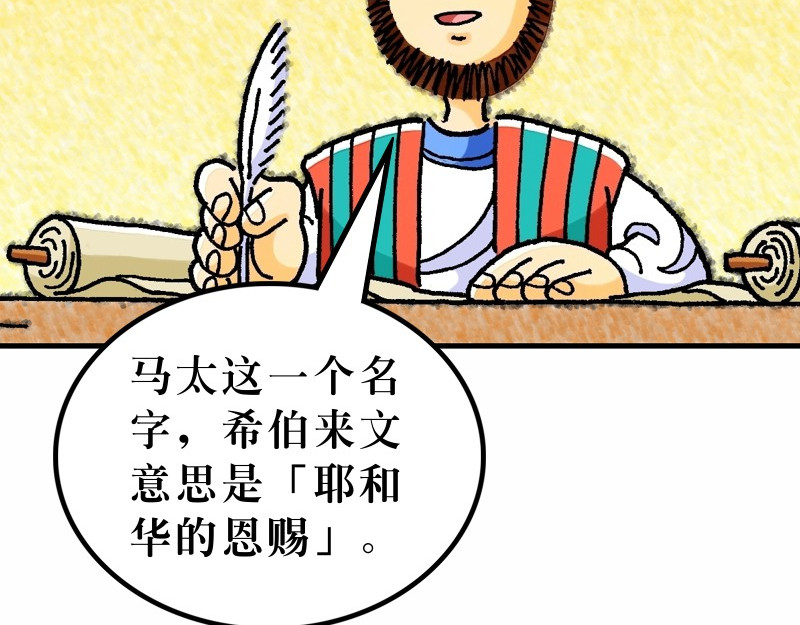 漫画马太福音 第5页