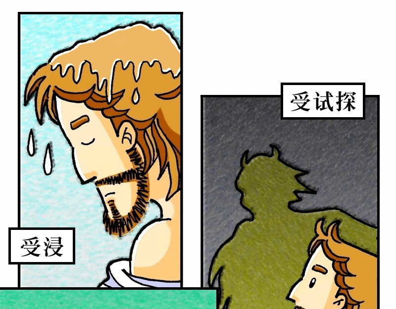 漫画马太福音 前言 預言中的救世主 第10页