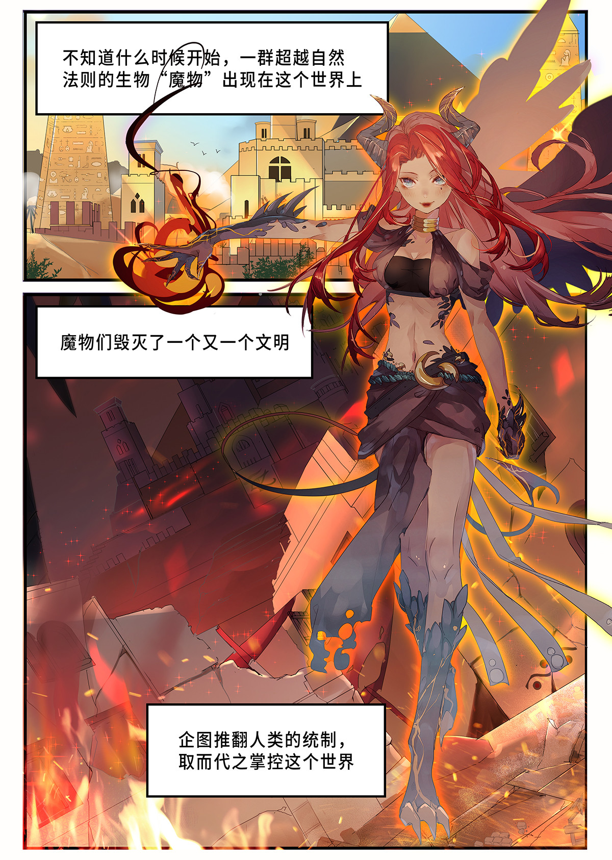 魔物少女战记 第1页