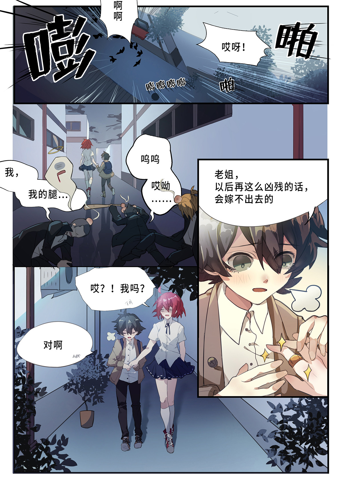 魔物少女战记 第1话 原来我是魔物？ 第9页