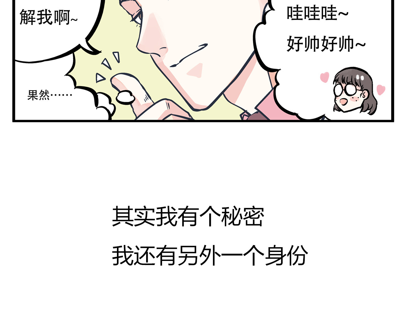 总裁总宅不霸道 序章 总裁与女神——都市爱情游戏start！ 第13页