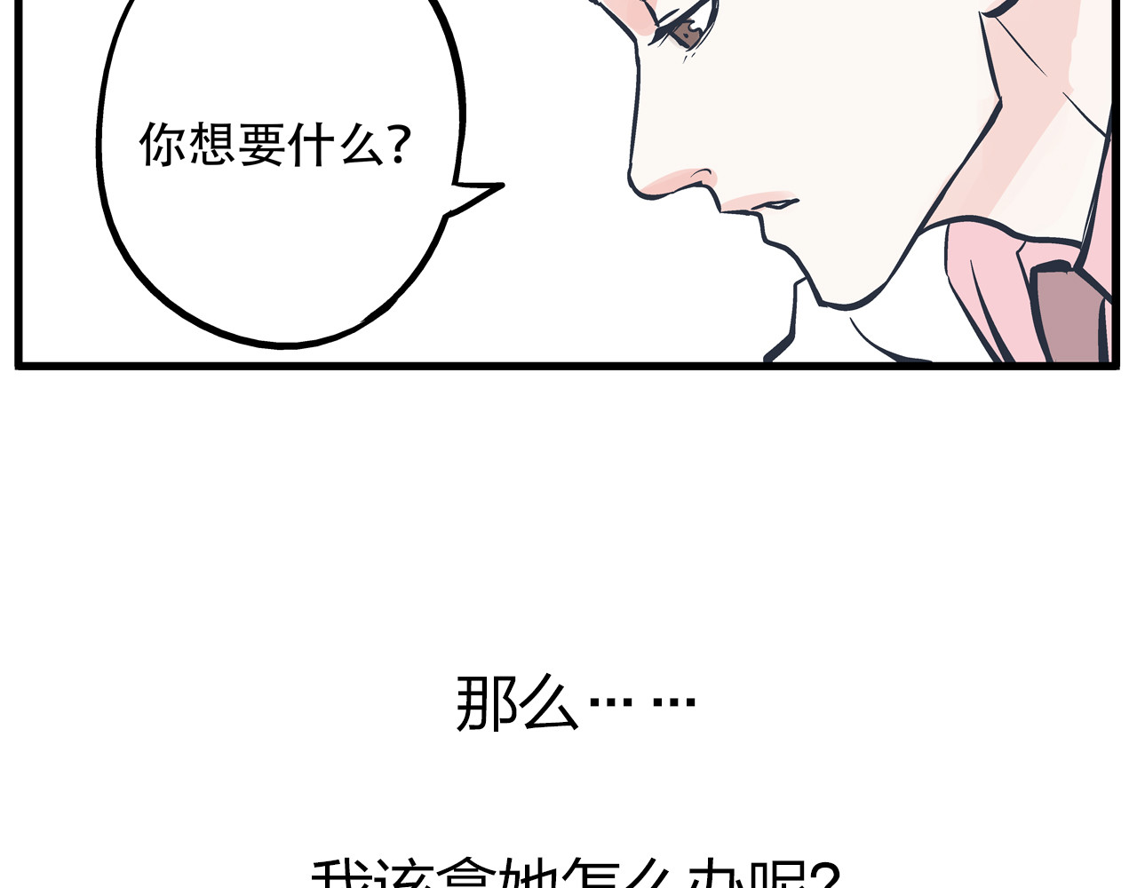总裁总宅不霸道 序章 总裁与女神——都市爱情游戏start！ 第24页
