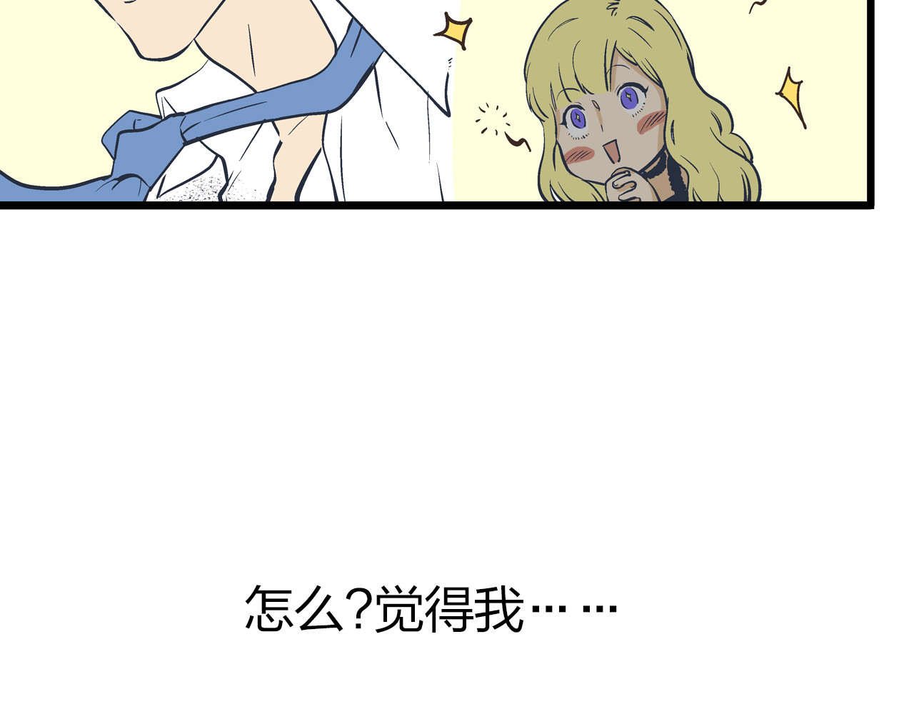 总裁总宅不霸道 序章 总裁与女神——都市爱情游戏start！ 第10页