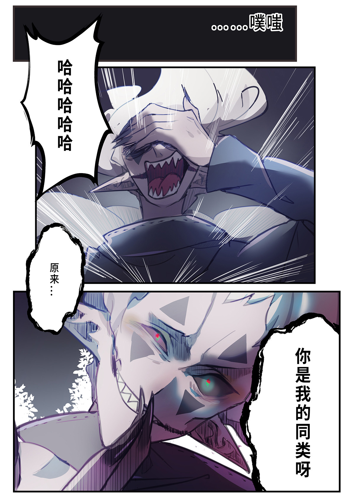 魔物少女战记 第2话 原来我是魔物？ 第14页