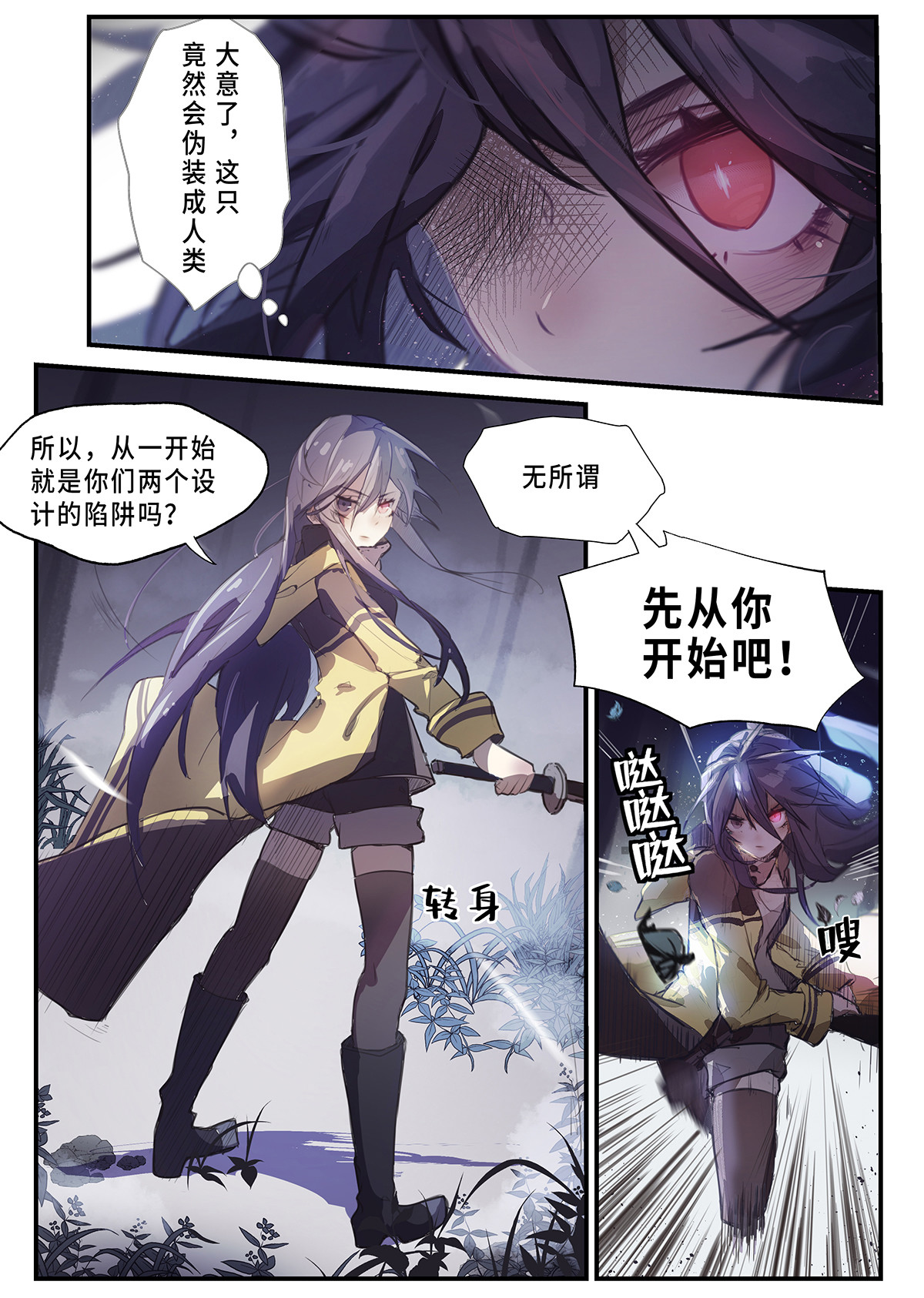 魔物少女战记 第2话 原来我是魔物？ 第16页
