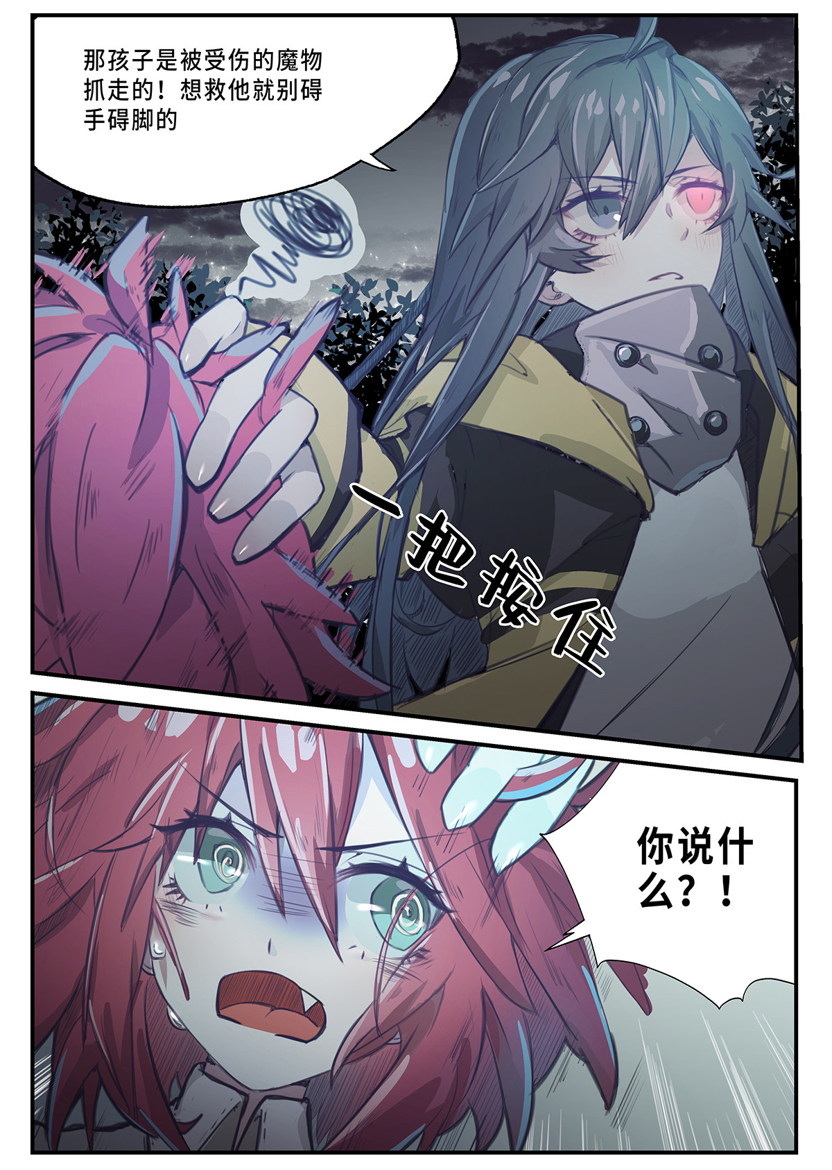 魔物少女战记 第2话 原来我是魔物？ 第5页