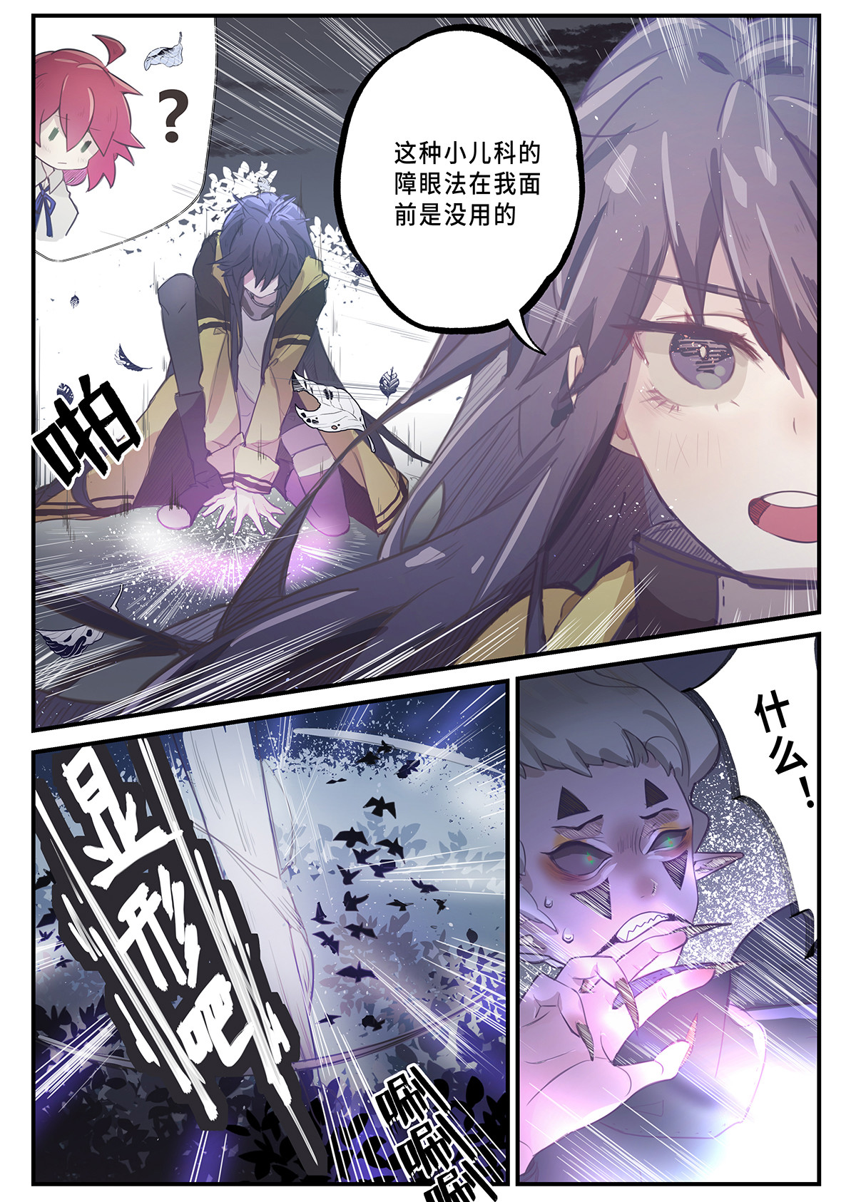魔物少女战记 第2话 原来我是魔物？ 第9页