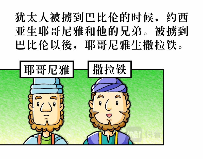 漫画马太福音 第01章：耶稣基督的降生 第16页