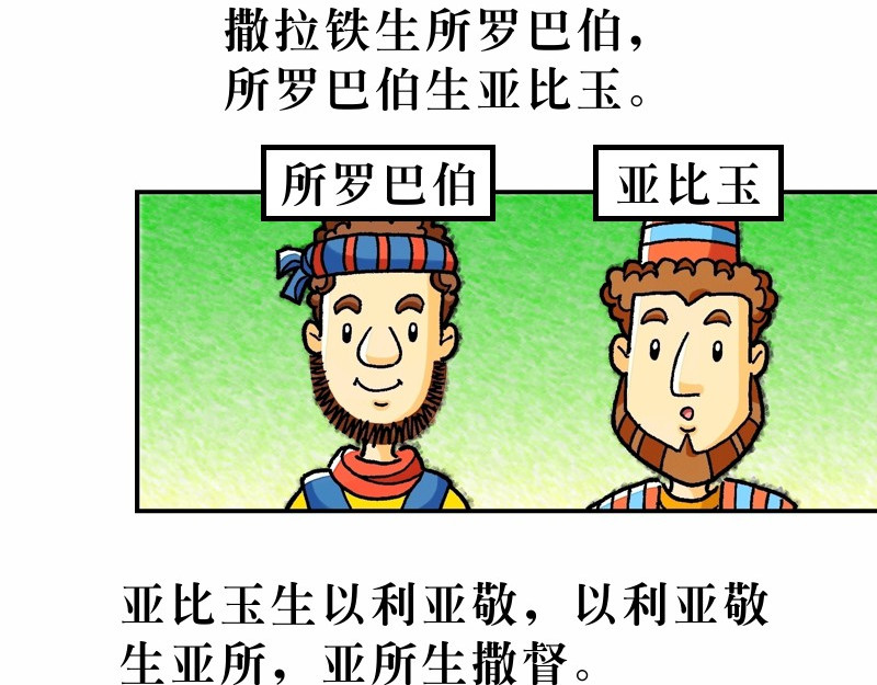 漫画马太福音 第01章：耶稣基督的降生 第17页
