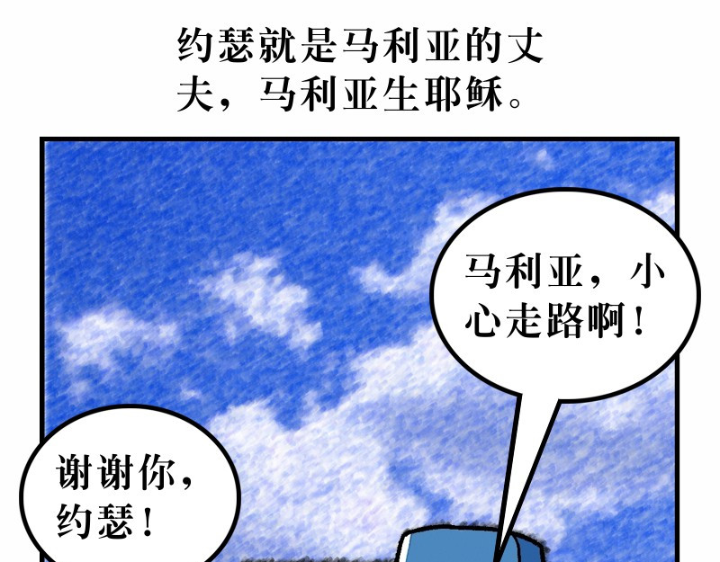 漫画马太福音 第01章：耶稣基督的降生 第22页