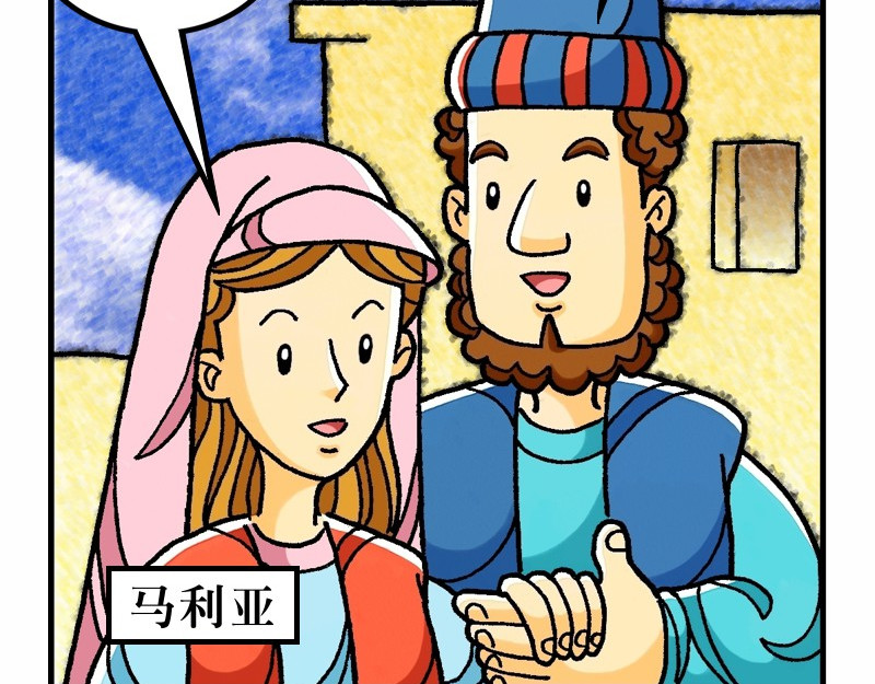 漫画马太福音 第01章：耶稣基督的降生 第23页