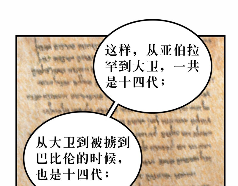 漫画马太福音 第01章：耶稣基督的降生 第25页