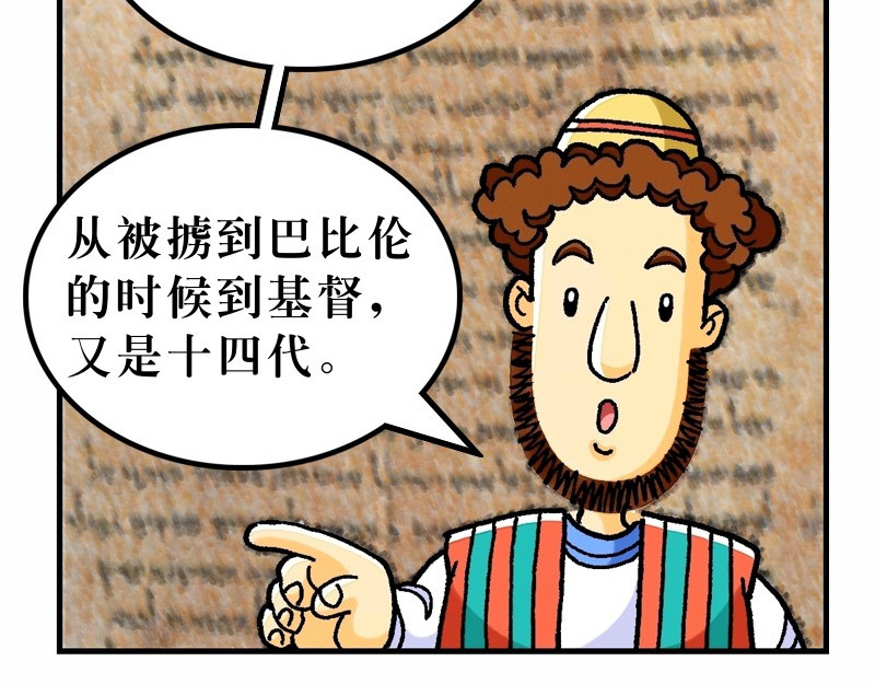 漫画马太福音 第01章：耶稣基督的降生 第26页