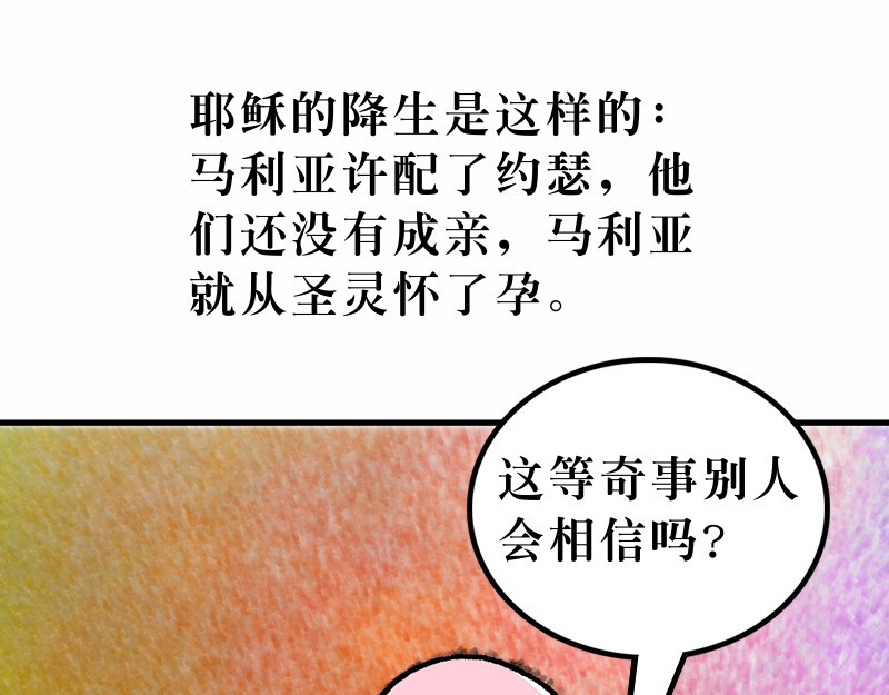 漫画马太福音 第01章：耶稣基督的降生 第28页