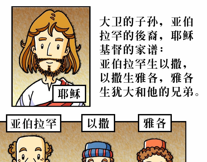 漫画马太福音 第01章：耶稣基督的降生 第4页