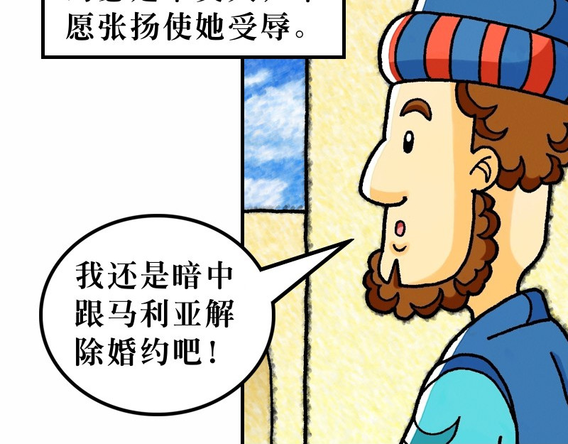 漫画马太福音 第01章：耶稣基督的降生 第32页
