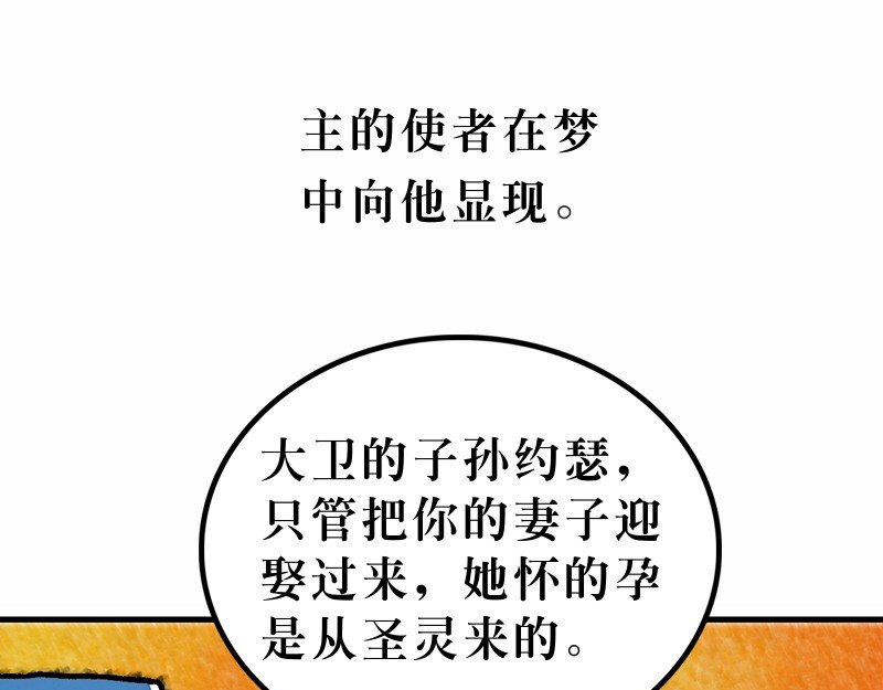 漫画马太福音 第01章：耶稣基督的降生 第34页