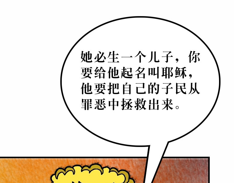 漫画马太福音 第01章：耶稣基督的降生 第37页