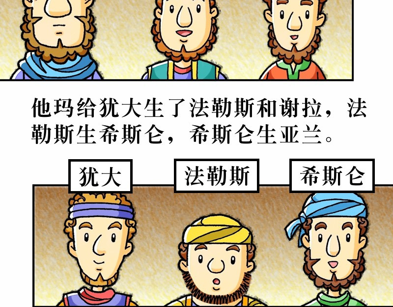漫画马太福音 第01章：耶稣基督的降生 第5页