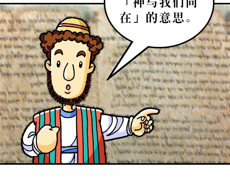 漫画马太福音 第01章：耶稣基督的降生 第41页