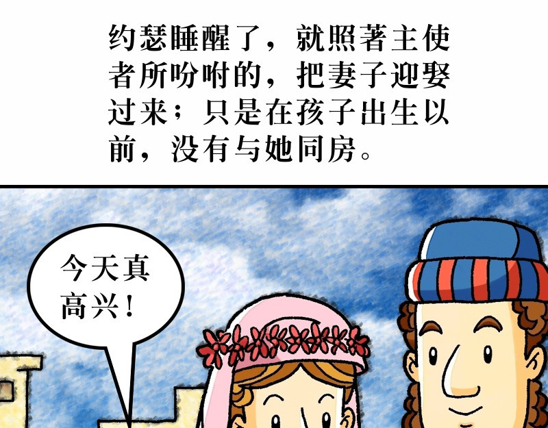 漫画马太福音 第01章：耶稣基督的降生 第43页