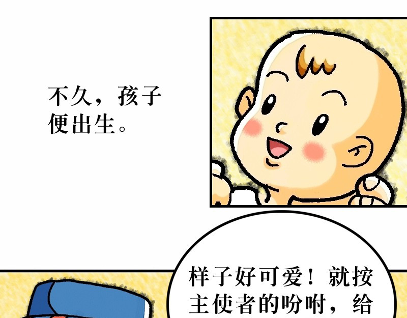 漫画马太福音 第01章：耶稣基督的降生 第46页