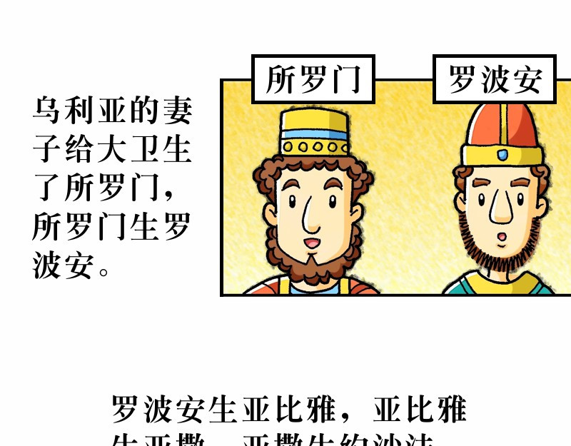 漫画马太福音 第01章：耶稣基督的降生 第10页
