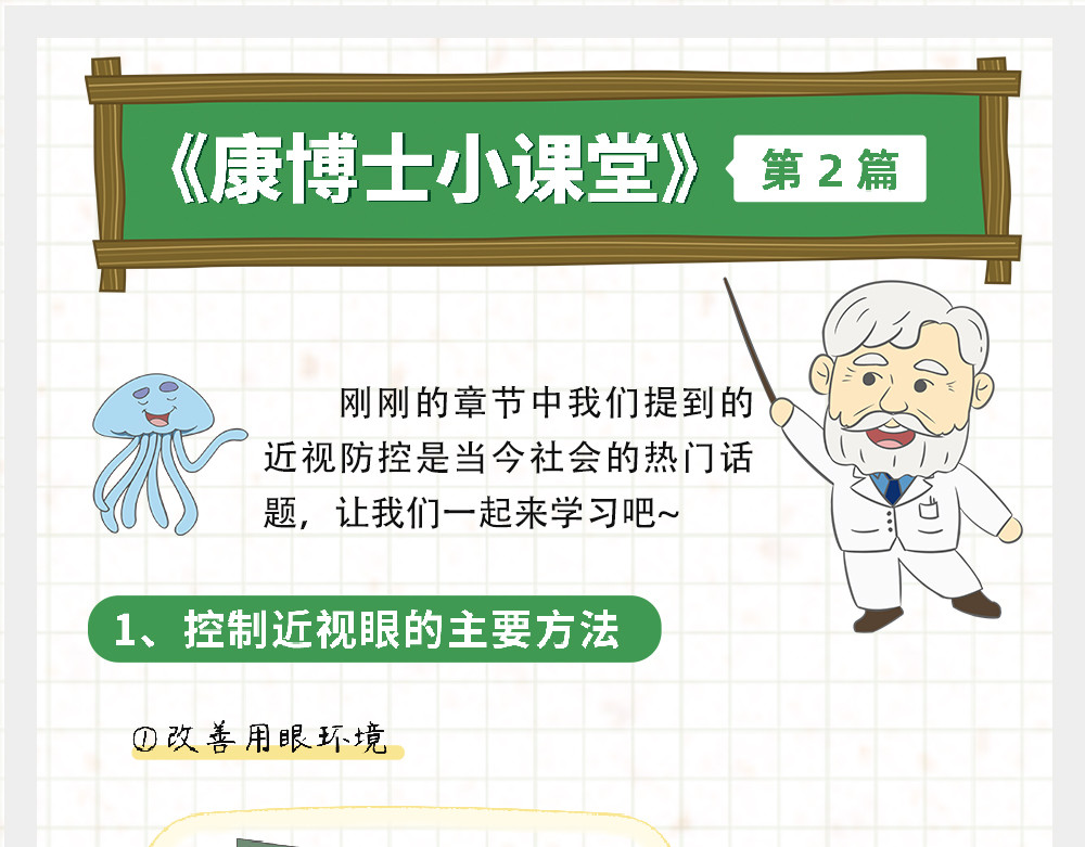 漫话隐形眼镜 戴框架眼镜的烦恼（下） 第25页