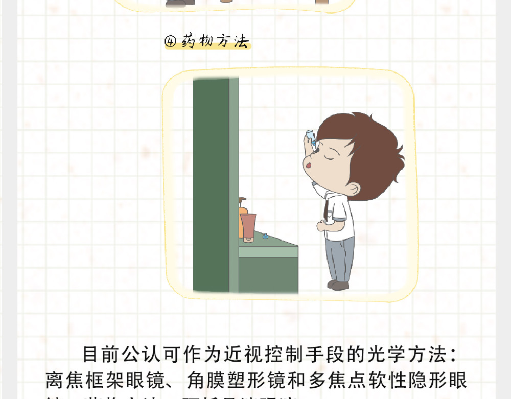 漫话隐形眼镜 戴框架眼镜的烦恼（下） 第28页