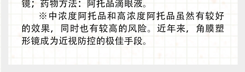漫话隐形眼镜 戴框架眼镜的烦恼（下） 第29页