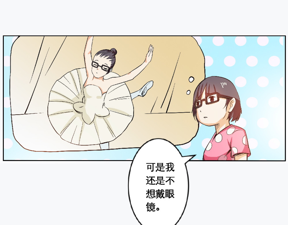 漫话隐形眼镜 戴框架眼镜的烦恼（下） 第10页