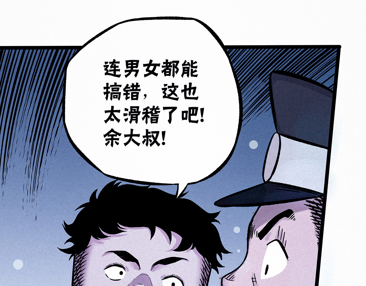 神探钟剑桥 义庄探尸（下） 第11页