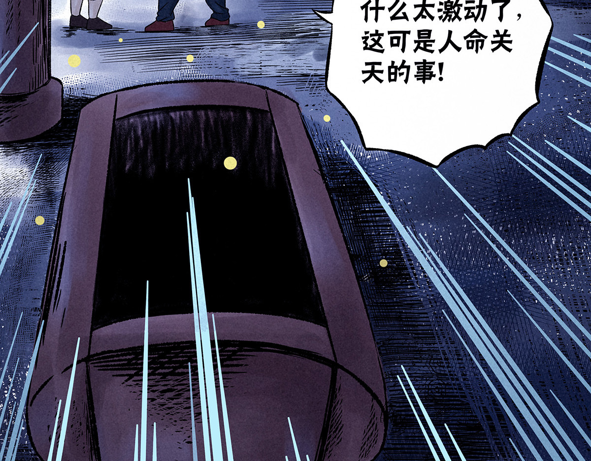 神探钟剑桥 义庄探尸（下） 第18页