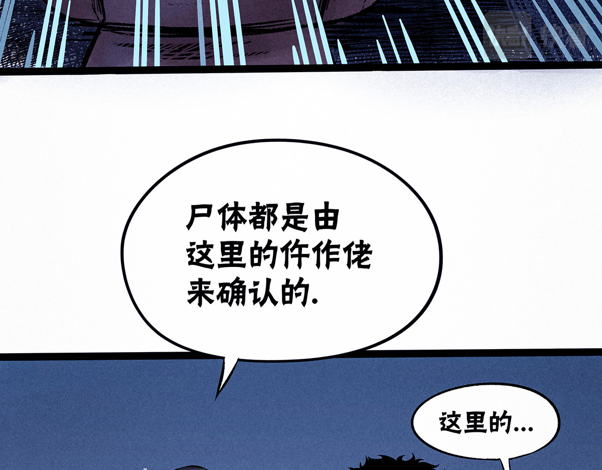 神探钟剑桥 义庄探尸（下） 第19页
