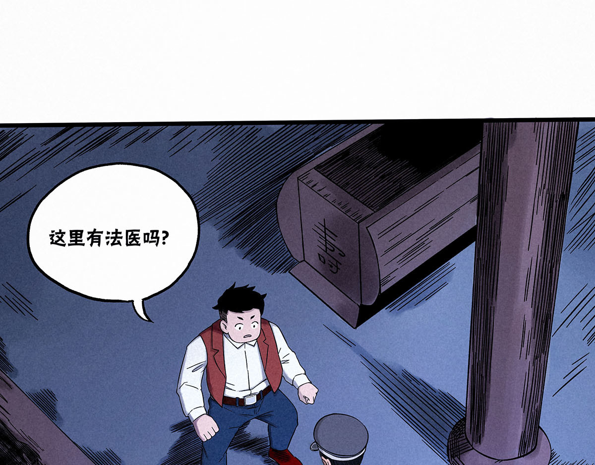 神探钟剑桥 义庄探尸（下） 第21页