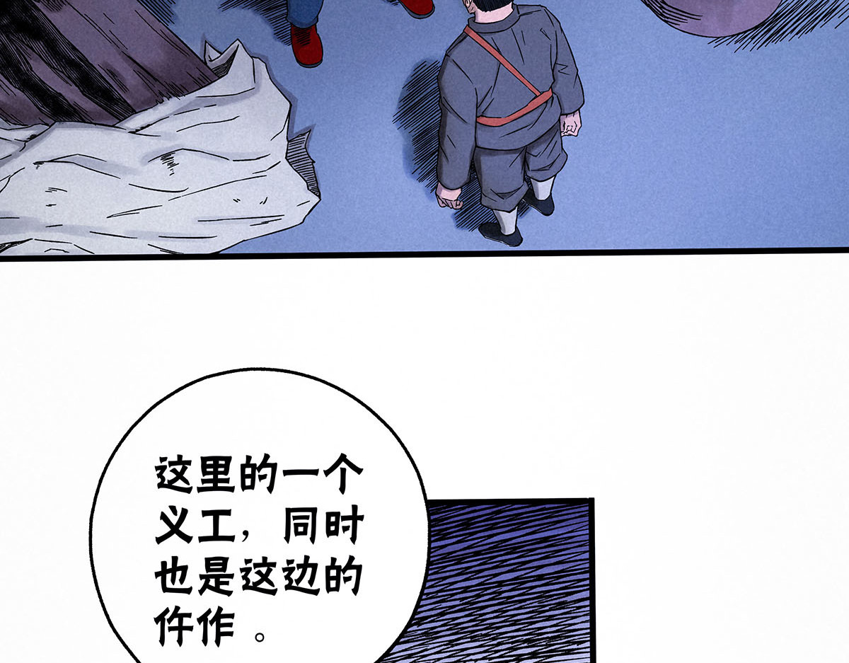 神探钟剑桥 义庄探尸（下） 第22页