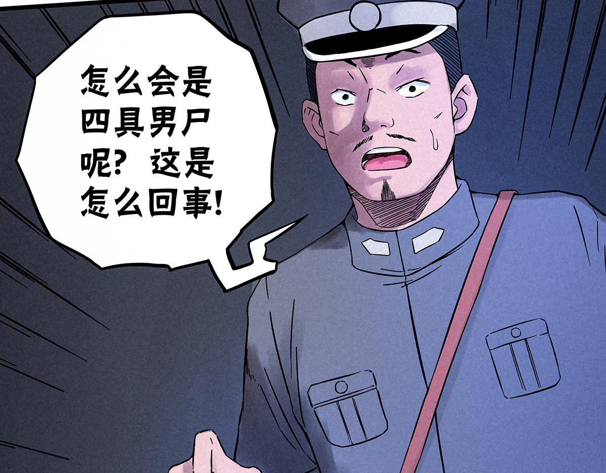 神探钟剑桥 义庄探尸（下） 第6页