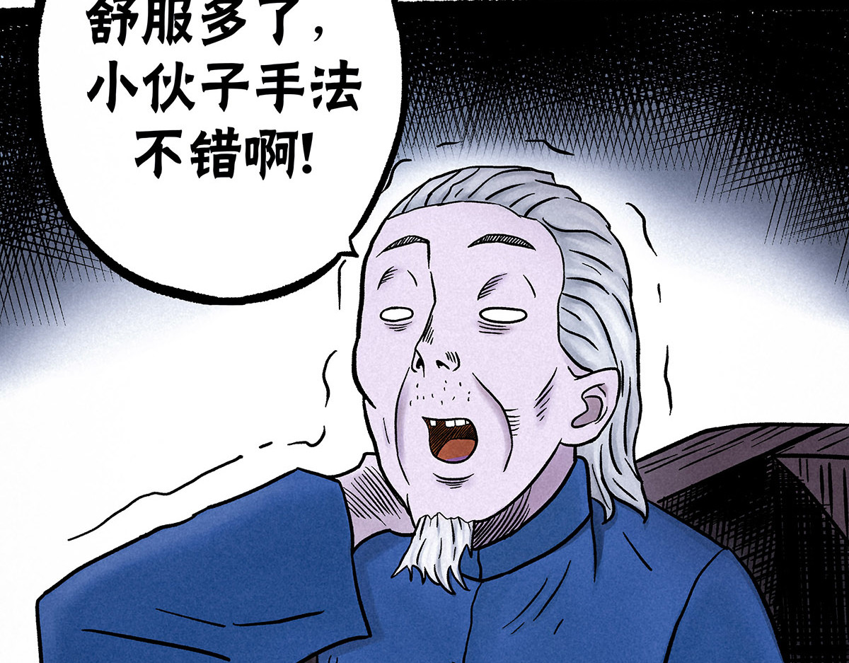 神探钟剑桥 义庄探尸（下） 第56页