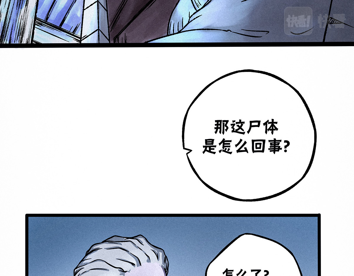 神探钟剑桥 义庄探尸（下） 第65页