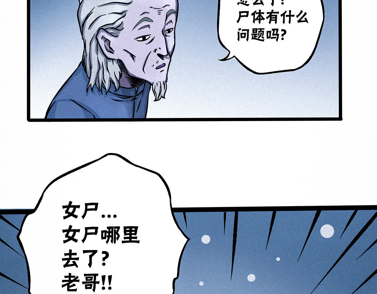 神探钟剑桥 义庄探尸（下） 第66页
